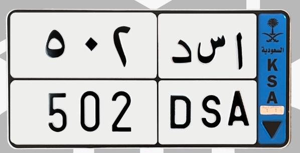 لوحة ا س د 502